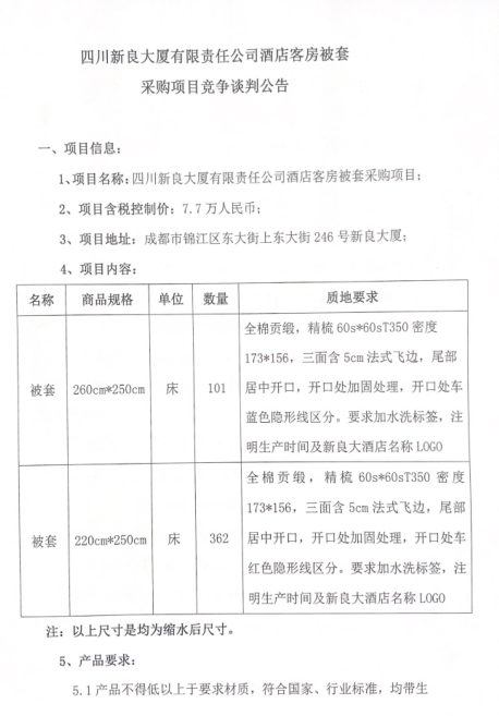 谈判公告1.png