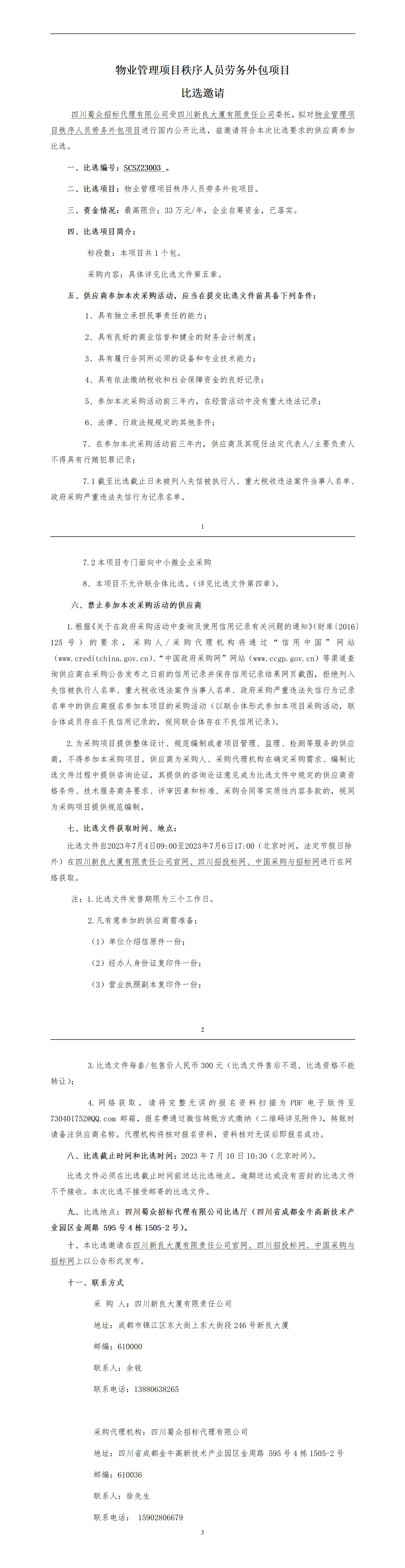 比选公告_01.png